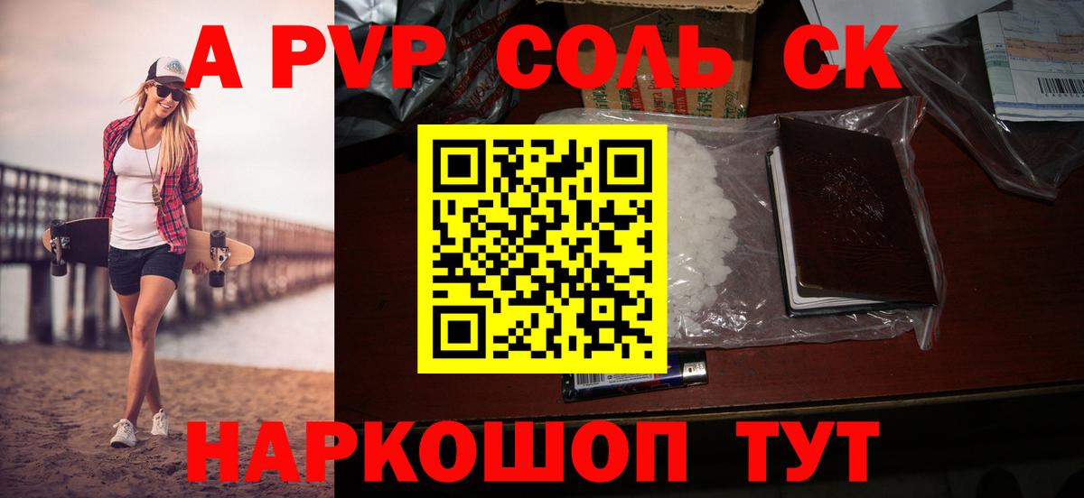 Alpha-PVP Соль Карасук