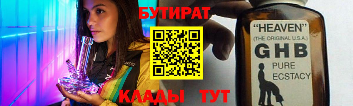 Бутират GHB Карасук