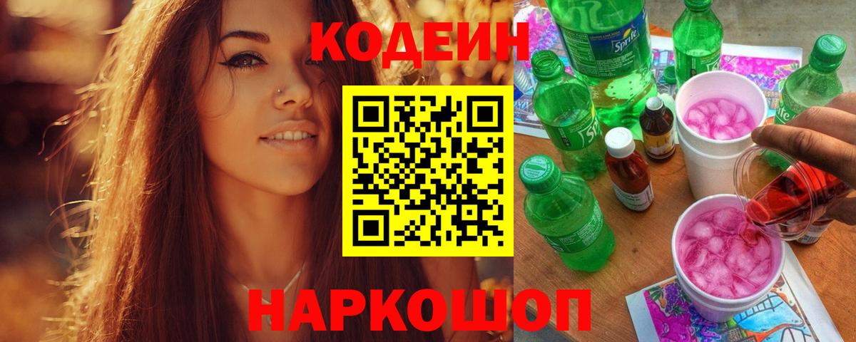 Карасук  Codein Purple Drank  Кодеиновый сироп Lean Purple Drank  Вход с VPN 