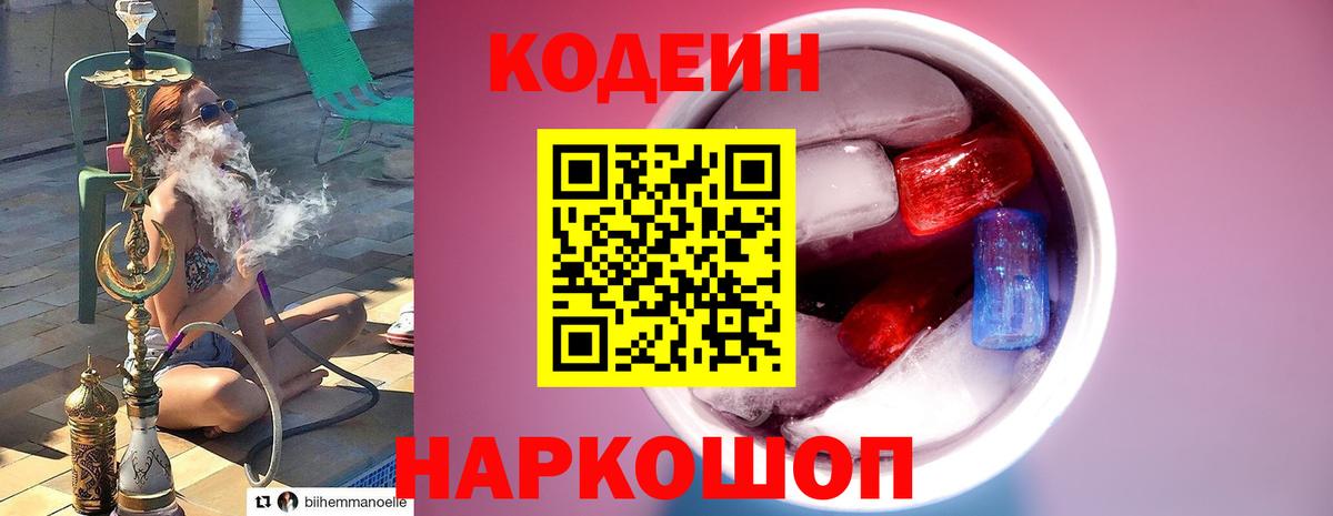 Кодеин напиток Lean (лин) Карасук